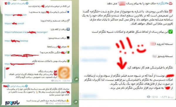 باج‌خواهی یک پیام‌رسان داخلی از کانال‌ها در اولین قدم - باج‌خواهی یک پیام‌رسان داخلی از کانال‌ها در اولین قدم | تبلیغ گسترده و فریبنده برای این پیام‌رسان! - باج‌خواهی