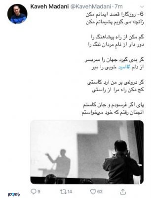 توئیت کاوه مدنی 381x498 - کاوه مدنی به ایران برنگشت و استعفا داد | توئیت مدنی پس از استعفا+عکس - کاوه مدنی