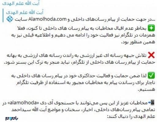 دلیل بازگشت علم الهدی به تلگرام - عدم اقبال مخاطبان به پیام‌رسان‌های داخلی | مجبور به استفاده از ظرفیت تلگرام هستیم - بازگشت علم الهدی