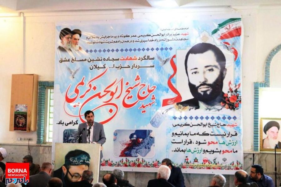 مراسم بزرگداشت شهید کریمی در لاهیجان برگزار شد + تصاویر