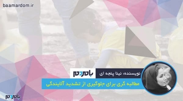 مطالبه گری برای جلوگیری از تشدید آلایندگی‌ها - مطالبه‌گری برای جلوگیری از تشدید آلایندگی‌ها - آلایندگی‌ها