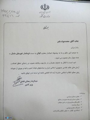 حکم فرماندار ماسال 768x1024 - فرماندار ماسال با حکم وزیر کشور منصوب شد - فرماندار ماسال