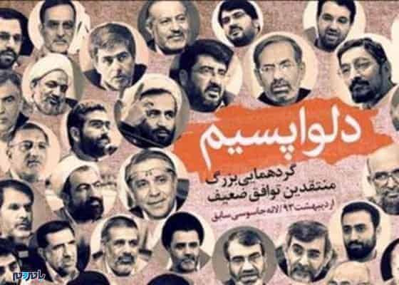 دلواپسیم دلواپسان - مواضع اخیر زاکانی، جلیلی و پناهیان و ... شماتت روحانی است یا سوت و کف برای ترامپ؟ -