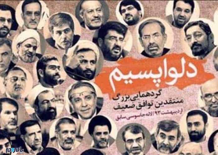 مواضع اخیر زاکانی، جلیلی و پناهیان و … شماتت روحانی است یا سوت و کف برای ترامپ؟
