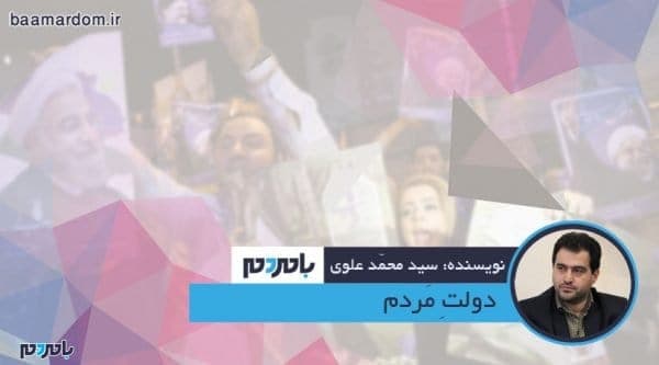 دولتِ مَردم - دولتِ مَردم - افراط
