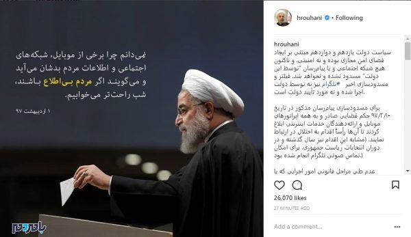 روحانی فیلترینگ - مسدودسازی اخیر تلگرام نه توسط دولت اجرا شده و نه مورد تأیید دولت است | اپراتورهای موبایل راسا اقدام به اختلال اینترنت کرده اند -