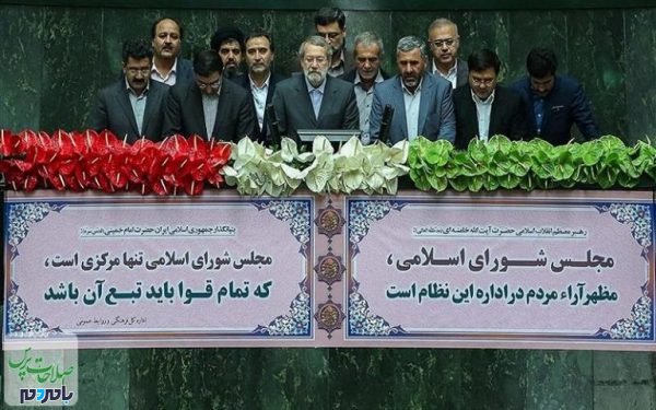 هیات رییسه مجلس - لاریجانی در دور دوم رئیس مجلس باقی ماند/ ابقای دوباره پزشکیان و مطهری -