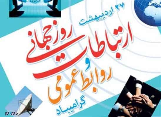 پیام تبریک آقای مهندس توکلی به مناسبت فرارسیدن روز جهانی ارتباطات - پیام تبریک مدیرکل ارتباطات و فناوری اطلاعات استان گیلان به مناسبت فرارسیدن روز جهانی ارتباطات - ارتباطات