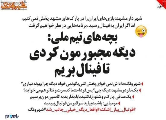 18 6 20 101141photo 2018 06 19 22 59 30 - واکنش بچه‌های تیم ملی به اظهارنظر عجیب شهردار مشهد! - تیم ملی