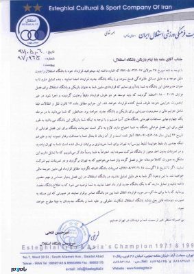 01 - آغاز تلاش استقلال برای بازگرداندن تیام - استقلال