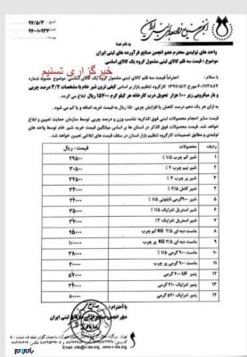 13970505235522347148729910 - قیمت انواع لبنیات رسماً تا ۳۲ درصد افزایش یافت /جدول - قیمت لبنیات