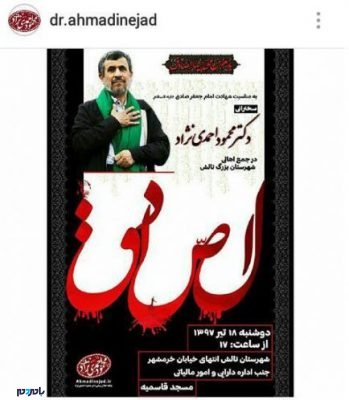 photo 2018 07 07 13 02 45 434x498 - محمود احمدی نژاد به تالش سفر می کند - تالش
