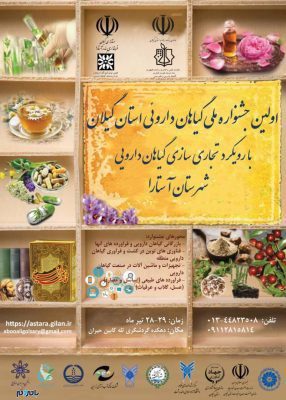photo 2018 07 16 17 26 08 - اولین همایش علمی و جشنواره نمایشگاه گیاهان دارویی استان گیلان در حیران آستارا برگزار می شود - Hsjhvh