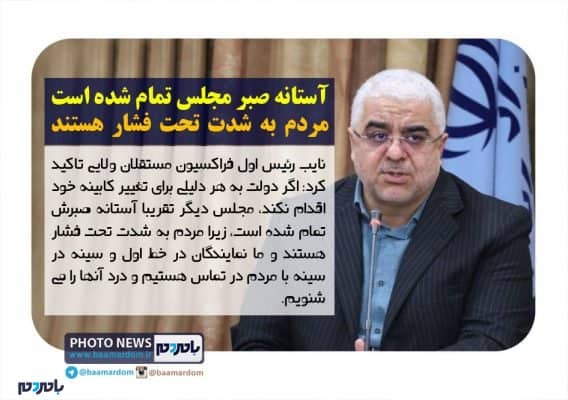 آستانه صبر مجلس تمام شده است - آستانه صبر مجلس تمام شده است | مردم به شدت تحت فشار هستند - رشت