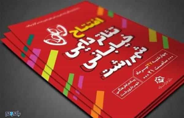 تئاتر دائمی رشت - تئاتر دائمی خیابانی در پیاده راه رشت افتتاح شد -