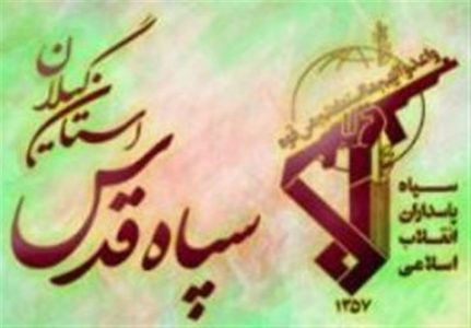 سپاه قدس گیلان - افول قدرت پوشالی آمریکا نتیجه مقاومت ملت ایران است -