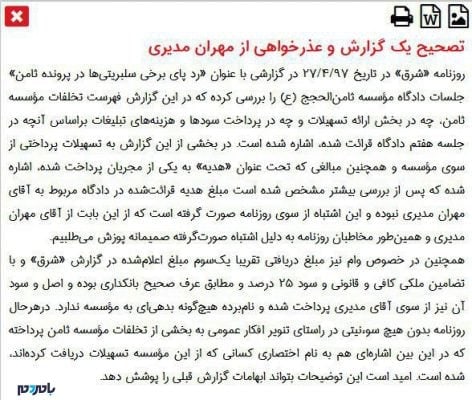 8550751 606 - او هیچ بدهی‌ای به موسسه ثامن‌الحجج ندارد/ هدیه‌ای هم دریافت نکرده -
