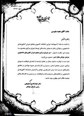 photo 2018 08 08 13 00 42 440x610 - یک گیلانی دبیر مجمع کشوری کانون های دانشجویی سازمان جوانان جمعیت هلال احمر کشور شد - گیلان