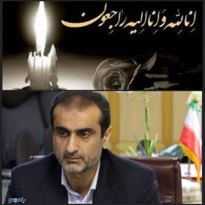 تسلیت فرماندار رشت - پیام تسلیت فرماندار شهرستان رشت در پی درگذشت پدر استاندار گیلان - با مردم