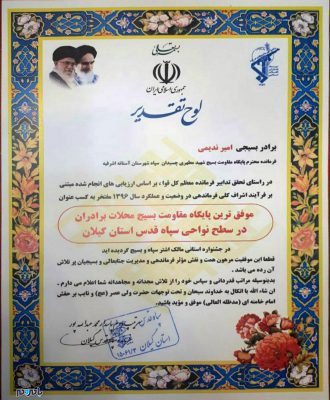 لوح ندیمی - تجلیل از فرمانده پایگاه مقاومت شهید مطهری جسیدان آستانه‌اشرفیه به‌عنوان پایگاه مقاومت برتر در گیلان - آستانه‌اشرفیه