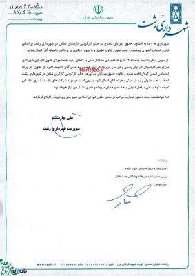 2 - لایحه همسان سازی حقوق کارکنان شهرداری رشت به شورا ارسال شد - با مردم