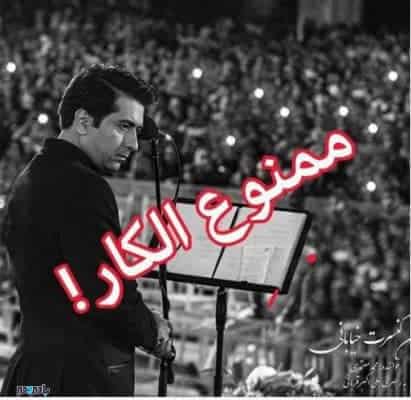 Capture 512x498 - خواننده معروف ممنوع الکار شد! -