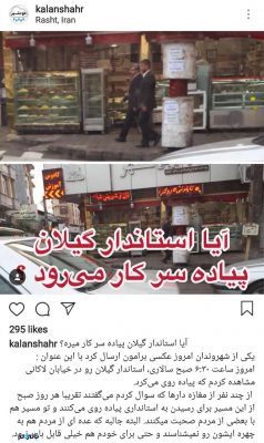 IMG 20180930 202553 296 - پیاده روی استاندار گیلان سوژه شبکه های اجتماعی - استاندار گیلان