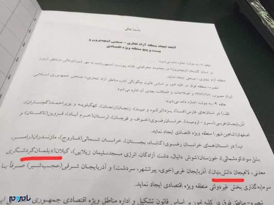 photo 2018 09 04 11 57 50 - لاهیجان و سیاهکل از لایحه ایجاد و الحاق مناطق ویژه اقتصادی حذف شد/ چاف، چمخاله و کیاشهر اضافه شدند! - اقتصادی