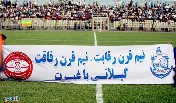 ال گیلانو - هیچ تماشاگر و لیدری از دربی گیلان محروم نشده است/ فرمان «آتش به اختیار» از سوی نماینده مجلس! - ال گیلانو
