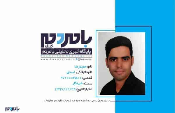 حمیدرضا اسدی - حمیدرضا اسدی -