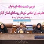 دومین نشست منطقه‌ای بانوان عضو شورای اسلامی شهرها و روستاهای استان گیلان 12 - گزارش تصویری دومین نشست منطقه‌ای بانوان عضو شورای اسلامی شهرها و روستاهای استان گیلان در رشت - استان گیلان
