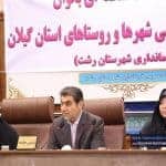 دومین نشست منطقه‌ای بانوان عضو شورای اسلامی شهرها و روستاهای استان گیلان 13 - گزارش تصویری دومین نشست منطقه‌ای بانوان عضو شورای اسلامی شهرها و روستاهای استان گیلان در رشت - استان گیلان