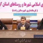 دومین نشست منطقه‌ای بانوان عضو شورای اسلامی شهرها و روستاهای استان گیلان 16 - گزارش تصویری دومین نشست منطقه‌ای بانوان عضو شورای اسلامی شهرها و روستاهای استان گیلان در رشت - استان گیلان