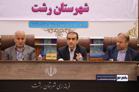 کمیته برنامه‌ریزی شهرستان رشت 11 - کمیته برنامه‌ریزی شهرستان رشت (11) -