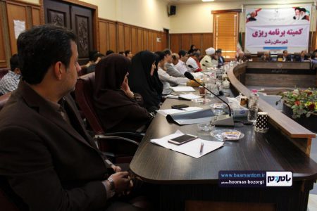 کمیته برنامه‌ریزی شهرستان رشت 4 - کمیته برنامه‌ریزی شهرستان رشت (4) -