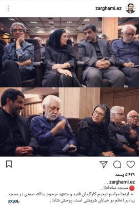 4hwrf - ماجرای مراسم ختم مختلط در تهران ! + عکس - تهران