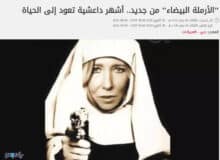 بیوه داعشی یکسال پس از مرگ دوباره زنده شد!