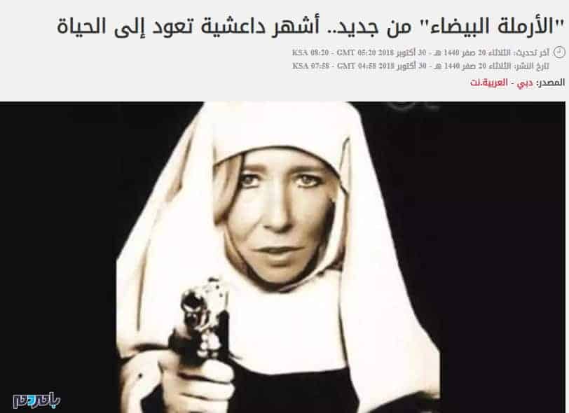 بیوه داعشی یکسال پس از مرگ دوباره زنده شد!