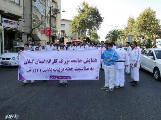 اجتماع بزرگ خانواده کاراته در گیلان به مناسبت هفته تربیت بدنی و ورزش 1 - اجتماع بزرگ خانواده کاراته در گیلان به مناسبت هفته تربیت بدنی و ورزش + تصاویر - سیدرضامیرحسینی