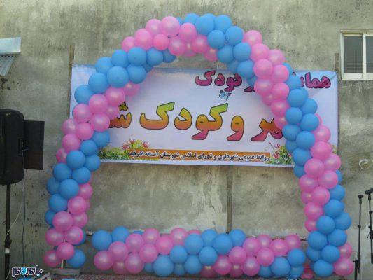 جشنواره روز جهانی کودک در آستانه‌اشرفیه 4 - جشنواره روز جهانی کودک در آستانه‌اشرفیه برگزار شد / گزارش تصویری - آستانه‌اشرفیه