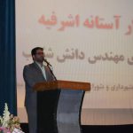 مراسم معارفه شهردار آستانه اشرفیه 15 - مراسم معارفه شهردار آستانه‌اشرفیه با استقبال کم‌نظیر برگزار شد / گزارش تصویری - آستانه‌اشرفیه