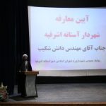 مراسم معارفه شهردار آستانه اشرفیه 32 - مراسم معارفه شهردار آستانه‌اشرفیه با استقبال کم‌نظیر برگزار شد / گزارش تصویری - آستانه‌اشرفیه