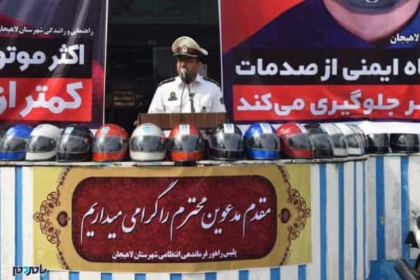 همایش کلاهی برای زندگی در پلیس راهور شهرستان لاهیجان 3 - باید این را بپذیریم که باید به قوانین احترام بگذاریم نه اینکه کسی به ما حکم کند + تصاویر - ghid[hk