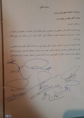 ۲۰۱۸۱۰۰۱ ۲۰۳۴۳۴ 728x1024 - هرگونه عزل و نصب در شهرداری رشت تا اطلاع ثانوی متوقف شد - رشت
