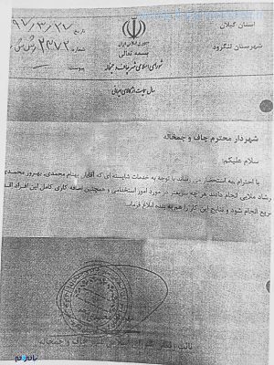 uoft index - نامه عجیب نائب رئیس وقت شورای شهر چاف و چمخاله به شهردار! - چاف