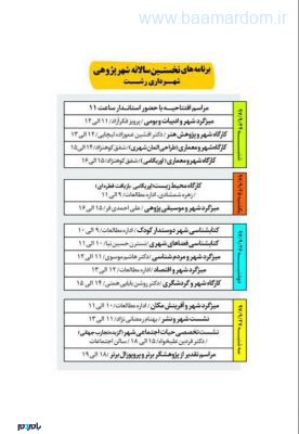 رویداد نخستین سالانه شهرپژوهی شهرداری رشت 1 - رویداد "نخستین سالانه شهرپژوهی شهرداری رشت" برگزار می شود - با مردم