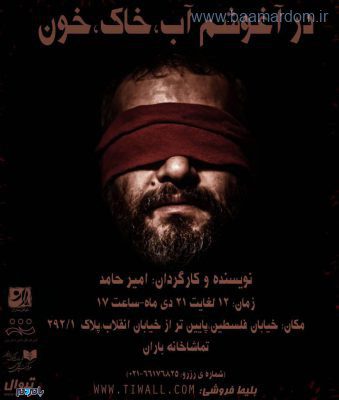 نمایش کارگردان گیلانی روی صحنه تئاتر تهران - نمایش کارگردان گیلانی روی صحنه تئاتر تهران - امیر حامد