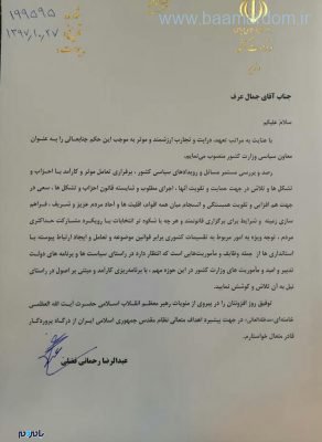 IMG 20190117 WA0000 - معاون سیاسی وزارت کشور منصوب شد+ سوابق - جمال عرف