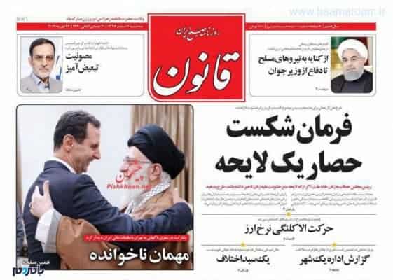 photo 2019 02 26 18 24 54 - توقیف روزنامه قانون به خاطر تیتر «مهمان ناخوانده» - توقیف