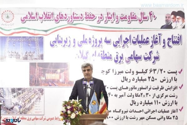 آغاز بهره برداری از پروژه های ملی و زیربنایی برق در رشت 5 - آغاز بهره برداری از پروژه های ملی و زیربنایی برق در رشت + تصاویر - با مردم
